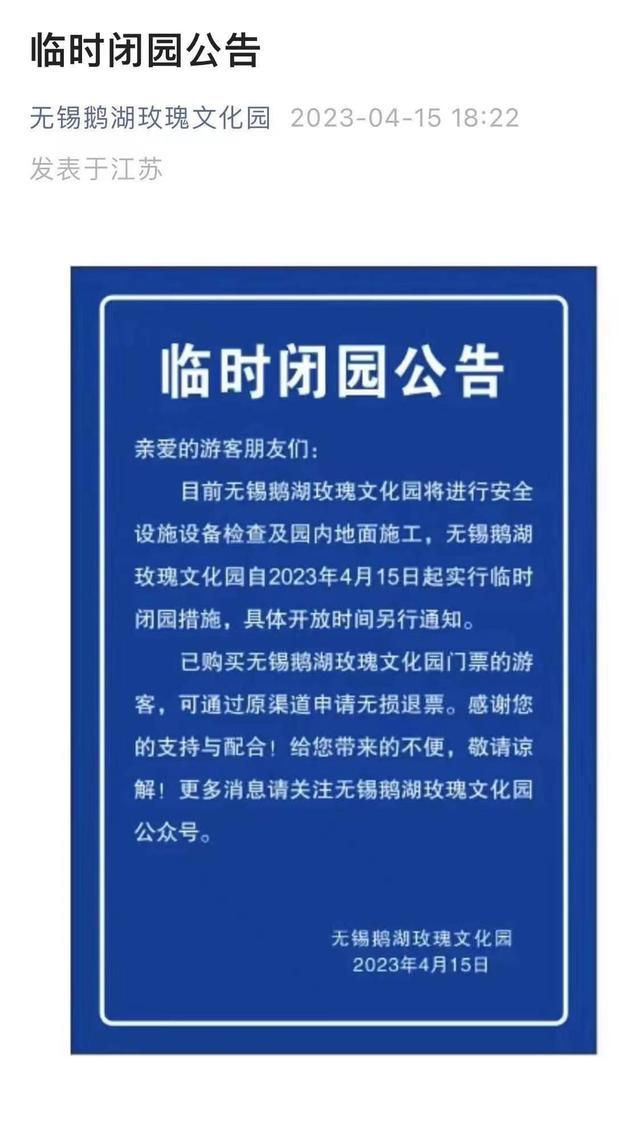 无锡一高中春游，学生翻船有人伤亡，景区已关闭
