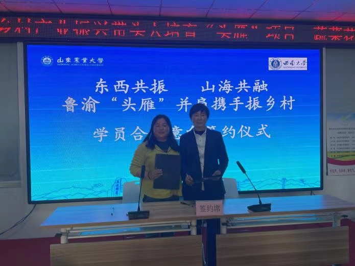 鲁渝“头雁”学员合作意向签约。受访单位供图