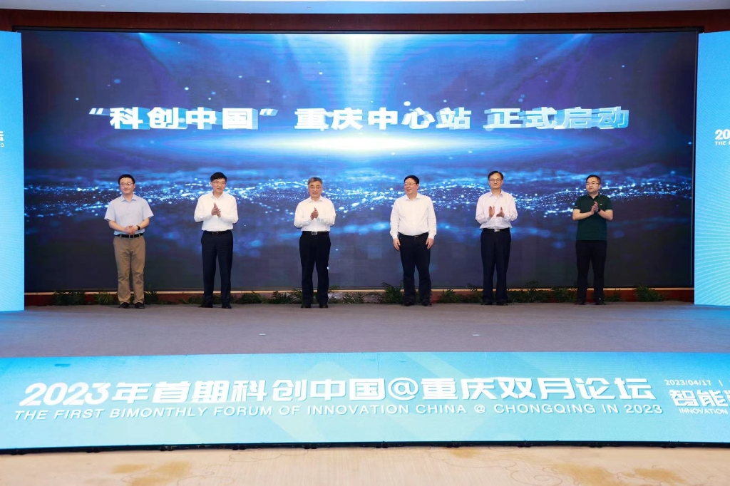 “科创中国”重庆中心站正式启动。市科协供图