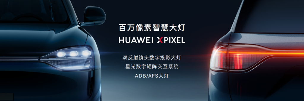 HUAWEI xPixel智能车灯首次上车。 AITO问界品牌供图 华龙网发