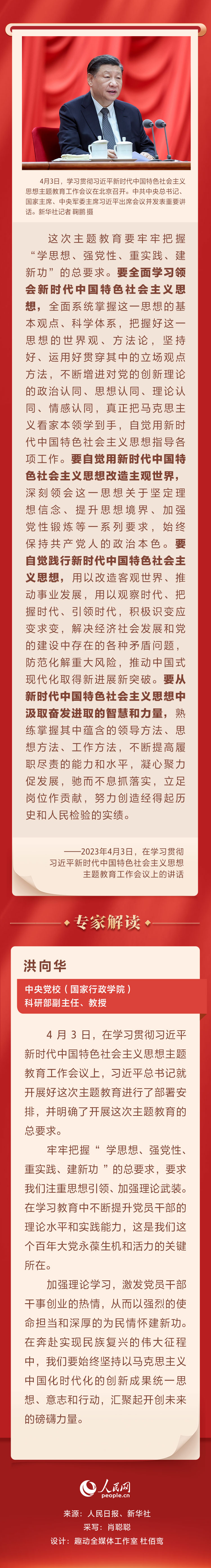 时习之|“学思想、强党性、重实践、建新功” 习近平强调要牢牢把握主题教育总要求