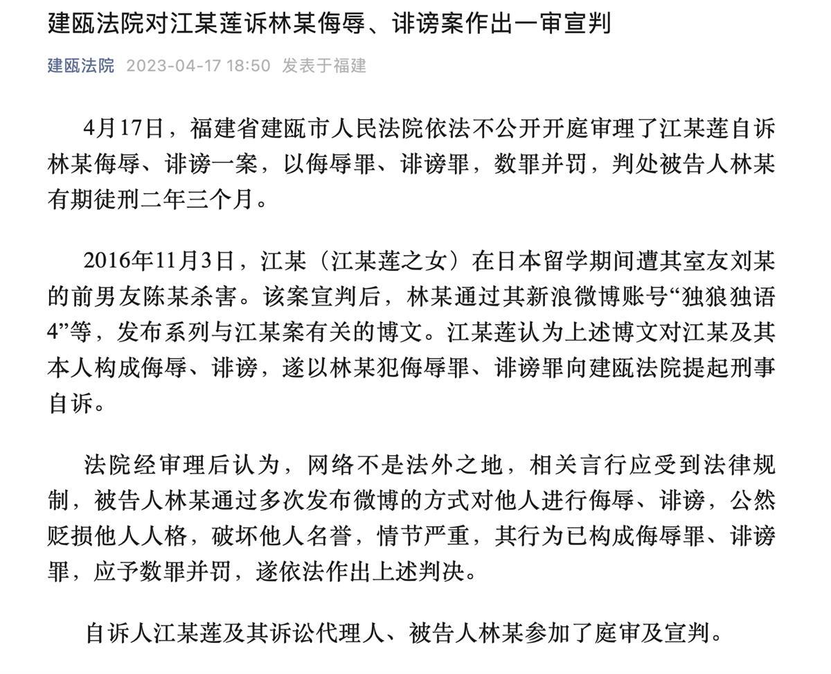 网暴者侮辱诽谤江秋莲母女获刑2年3个月，江秋莲称将继续维权