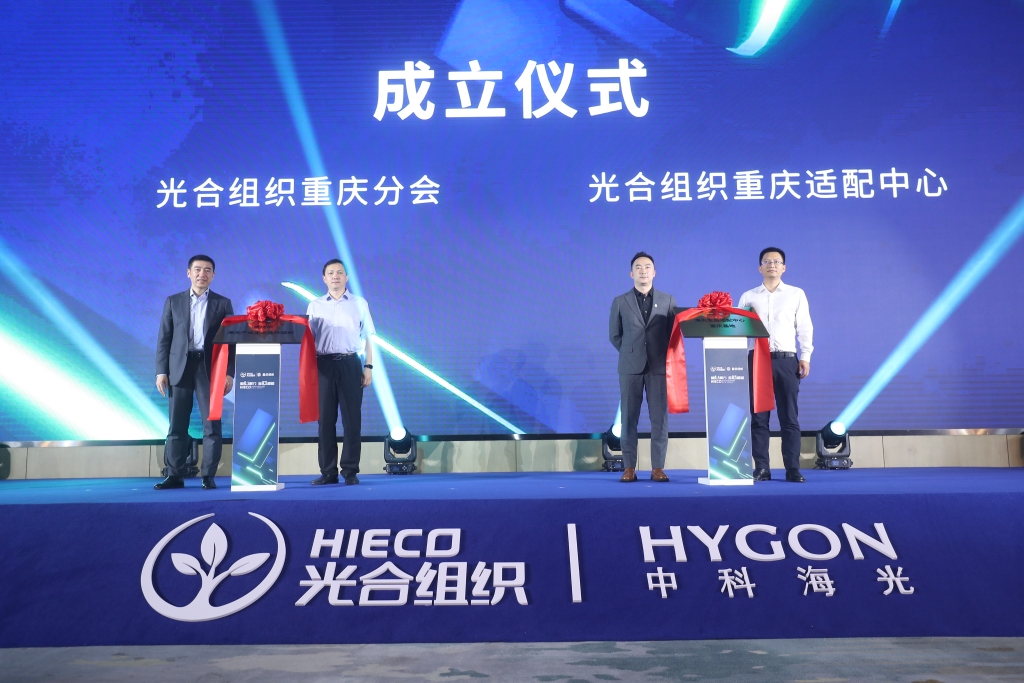 光合组织重庆分会和重庆适配中心成立。光合光合组织供图