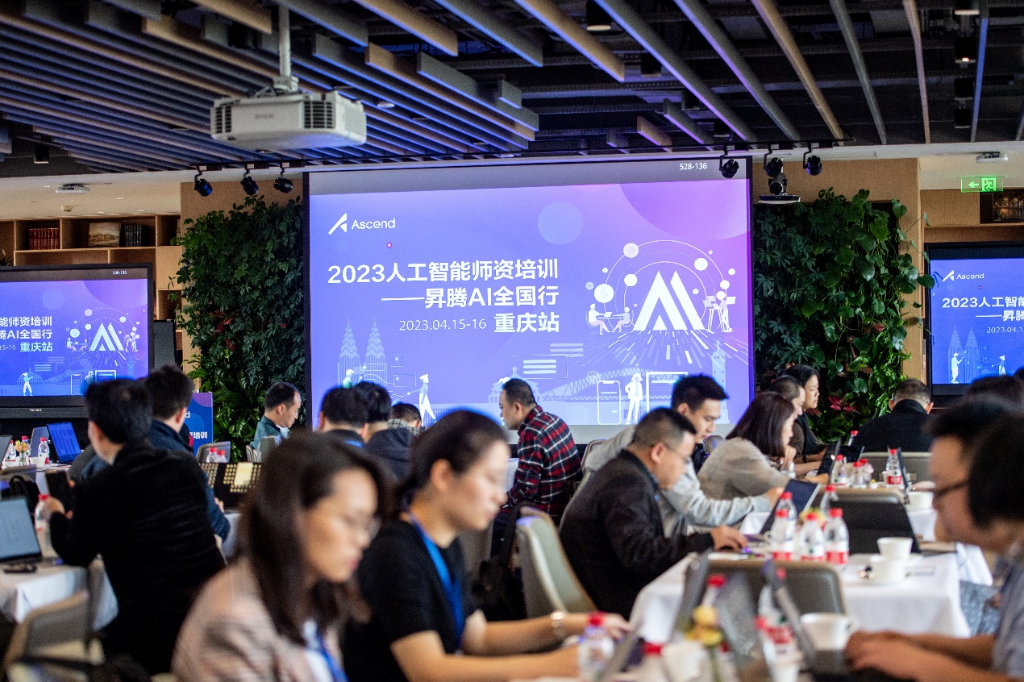 2023人工智能师资培训——昇腾AI全国行·重庆站现场 华为供图  华龙网发