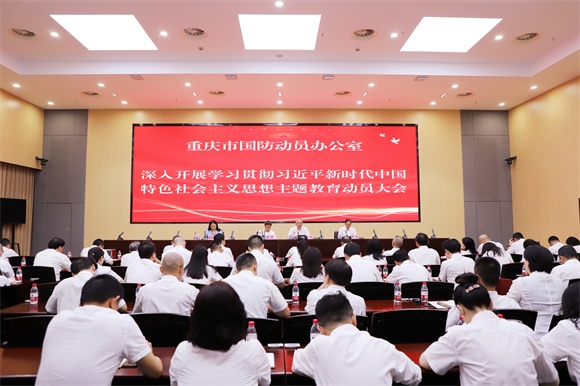 会议现场。 重庆市国防动员办公室供图 华龙网发