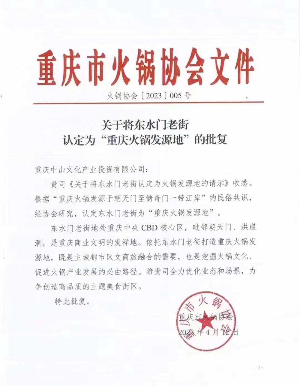 协会发文“官宣”重庆火锅发源地为东水门?重庆火锅协会回应:先寻找打造后论证
