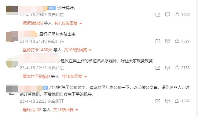 杭州实名曝光一批“色狼”，网友：误伤同名怎么办？律师解读3