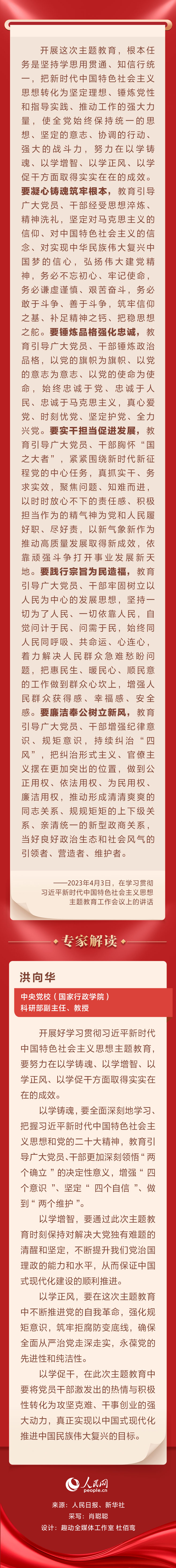 时习之|“坚持学思用贯通、知信行统一” 习近平指明开展主题教育的根本任务