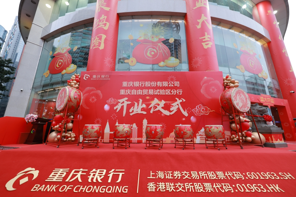 2023年2月，重庆银行重庆自贸区分行成立。重庆市金融监管局供图