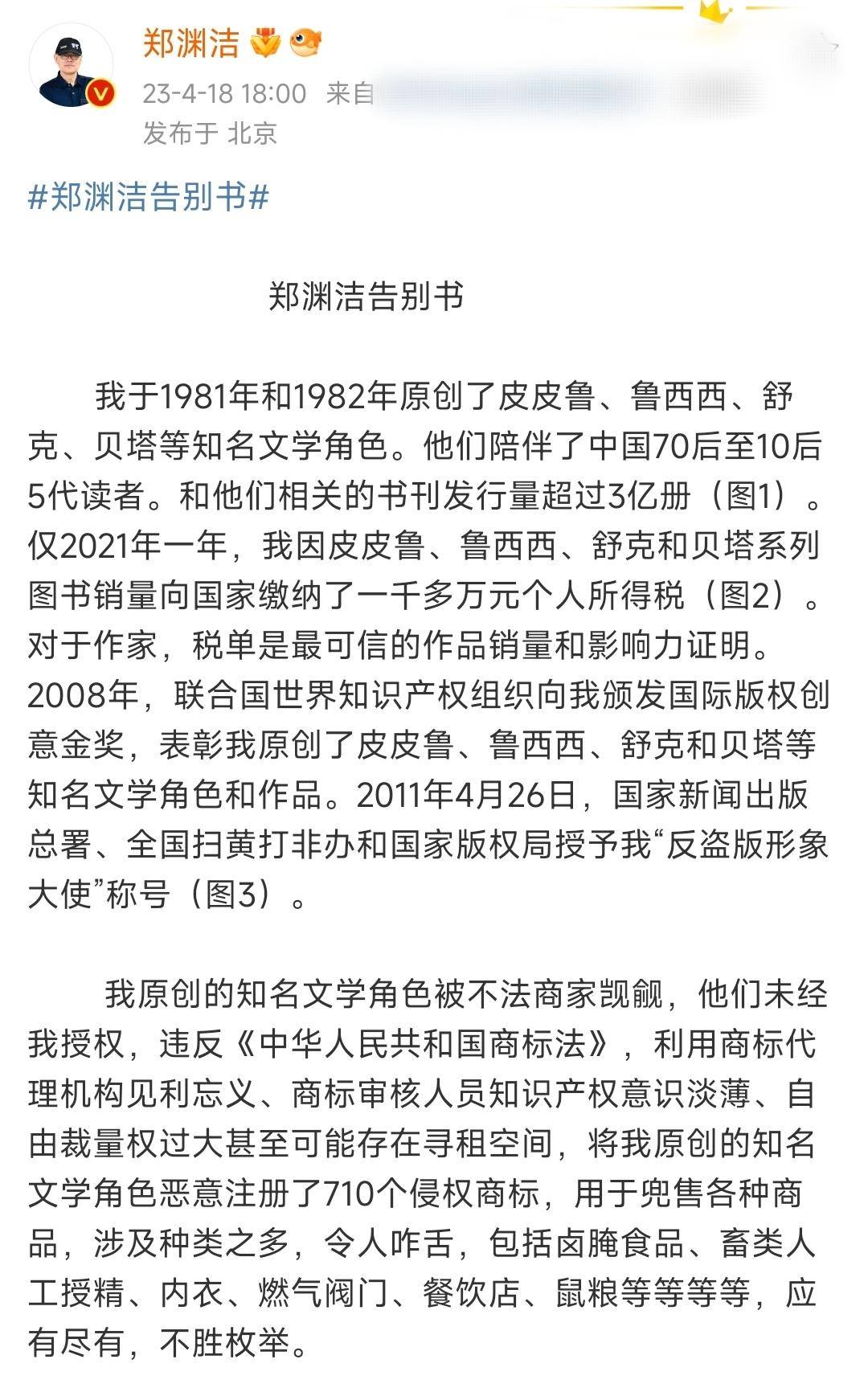 “童话大王”郑渊洁宣布停止商标维权，不再发表任何文字作品