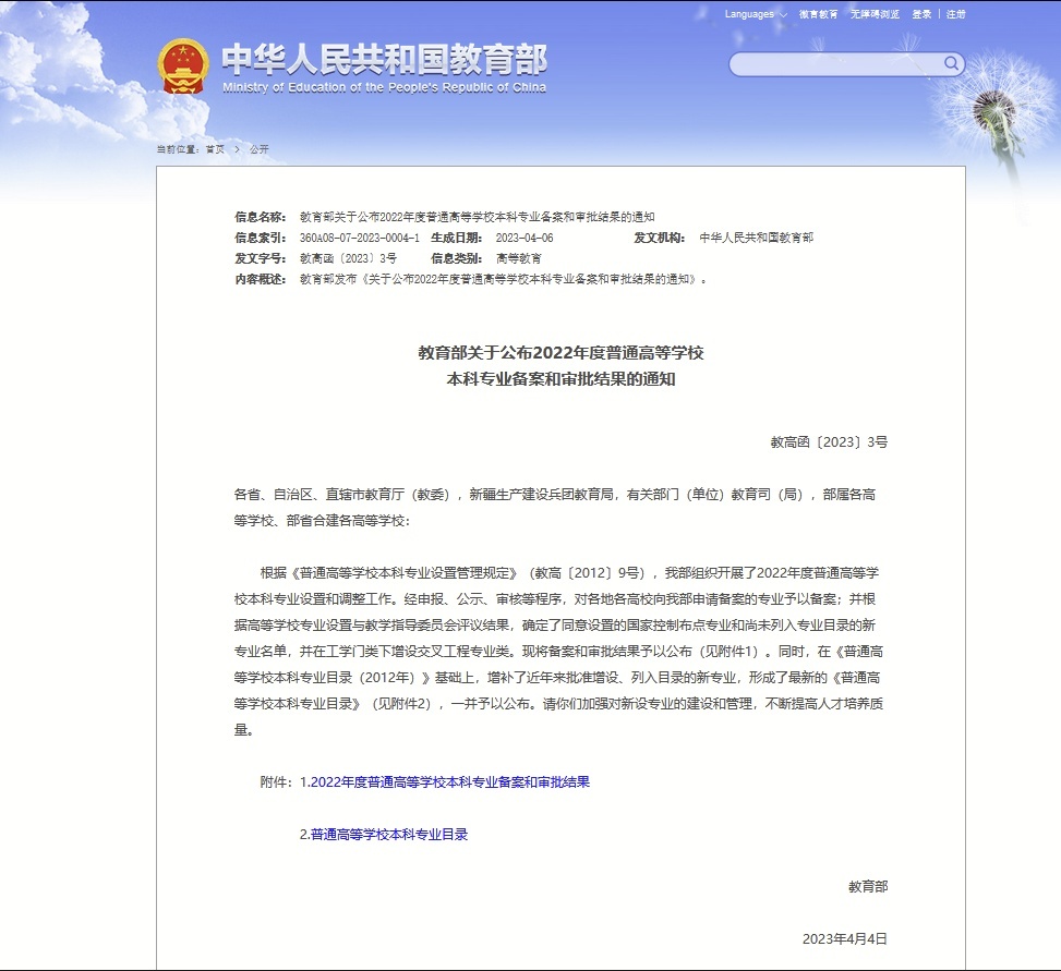 全！最新普通高等学校本科专业目录1