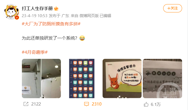 快手360网易等大厂为防员工厕所摸鱼花样出招？记者调查发现多为旧闻1