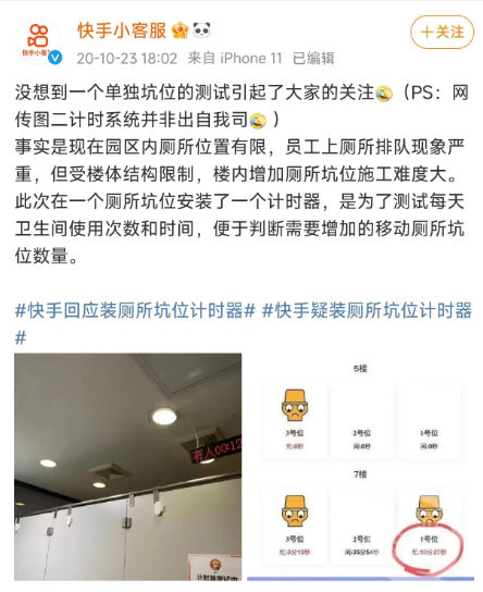 快手360网易等大厂为防员工厕所摸鱼花样出招？记者调查发现多为旧闻2