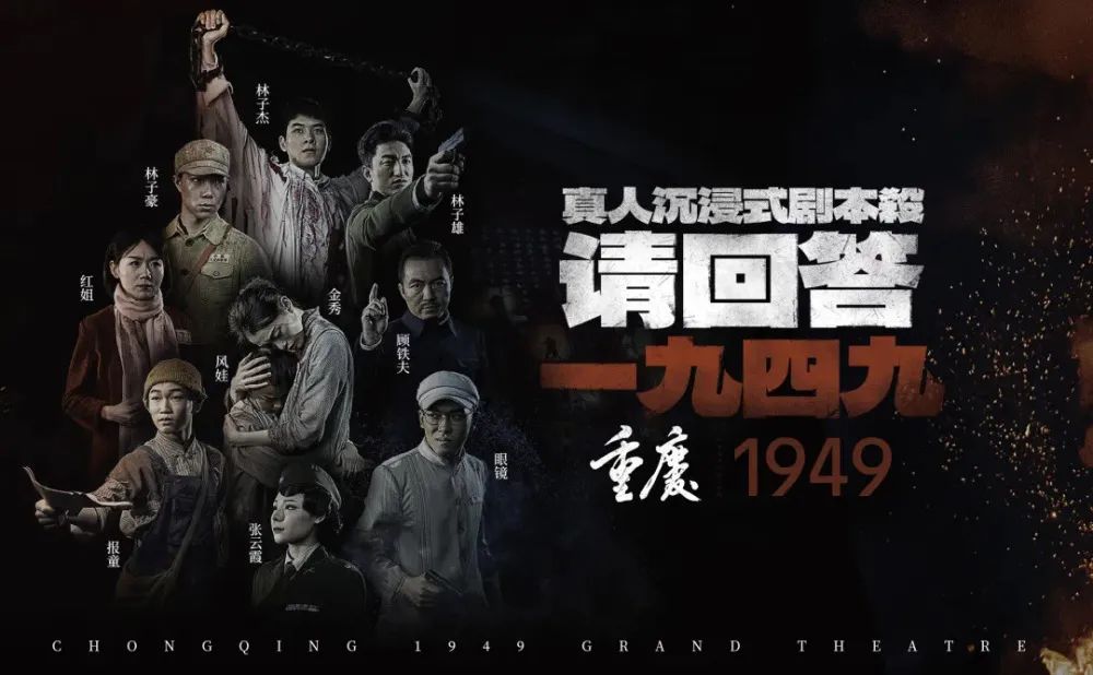 重庆瞭望 | 剧本杀，“杀”什么？