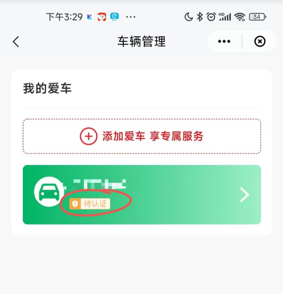 男子误绑他人车牌号遭遇“被停车”,云闪付:本人操作就等于绑定2