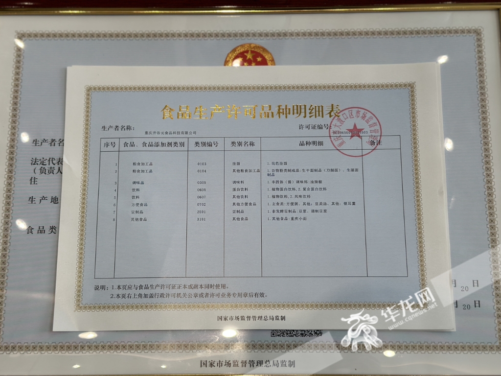 首张 “重庆小面”食品生产许可证落户大渡口区。 华龙网-新重庆客户端记者 刘钊 摄