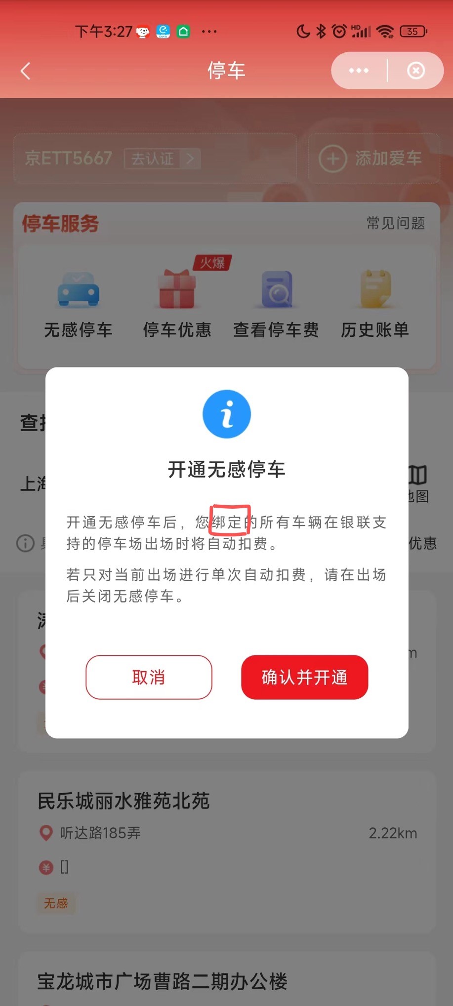 男子误绑他人车牌号遭遇“被停车”,云闪付:本人操作就等于绑定3