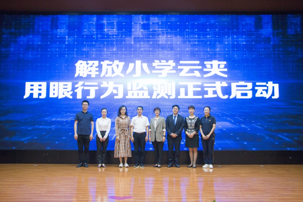 解放小学云夹用眼行为监测启动仪式