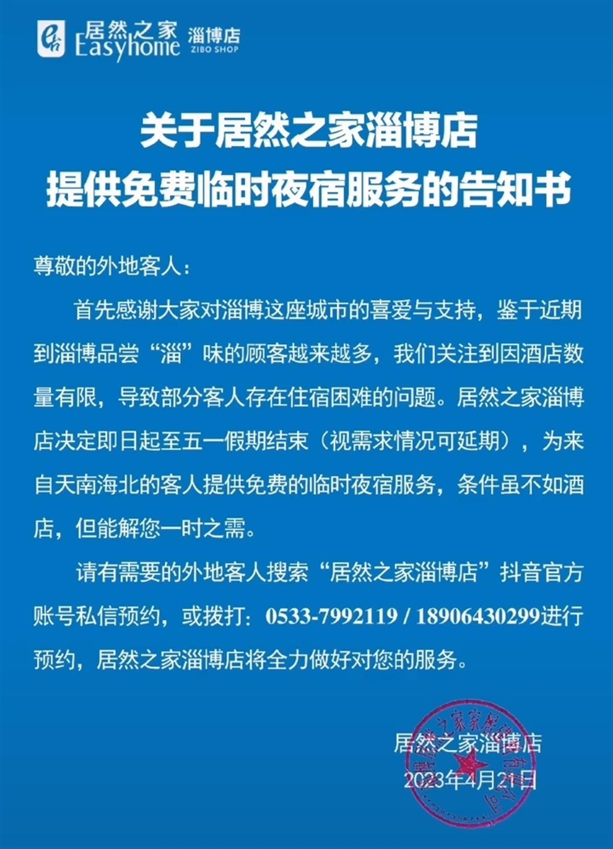 淄博迎“最热”五一多数酒店客房提前售罄,当地商场:提供免费临时夜宿,可供近80名游客休息