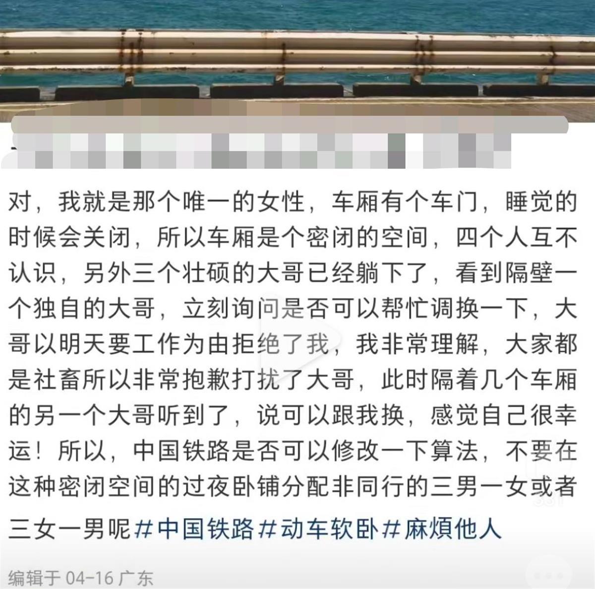 女子吐槽被分配“3男1女”软卧车厢后提议推“同性车厢”，专家：没必要，会导致车票更难分配