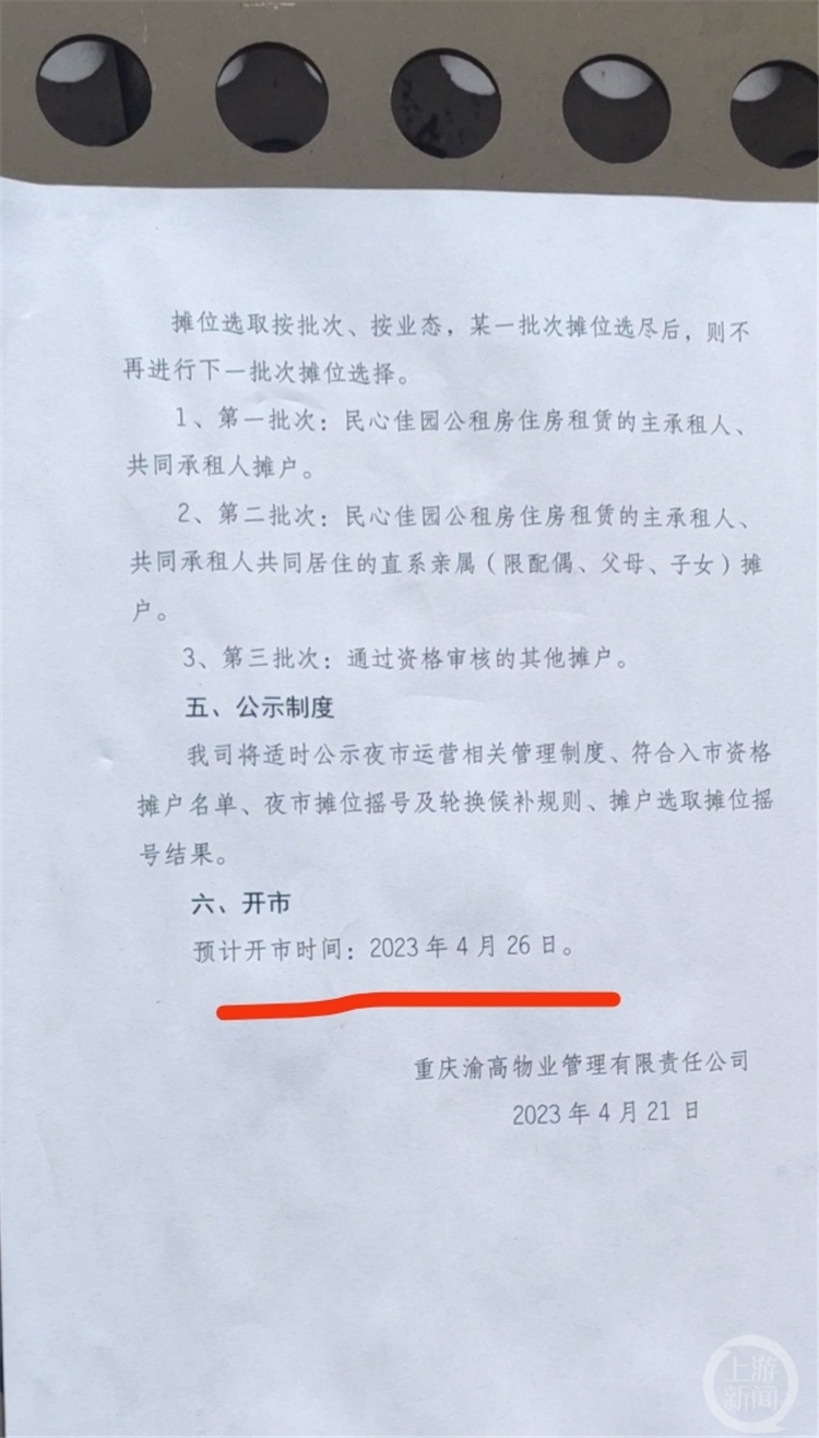 民心佳园新夜市将于4月26日开市 记者实探夜市规划4