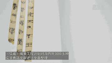 我国重大基础性学术文化项目《儒藏》取得重要成果