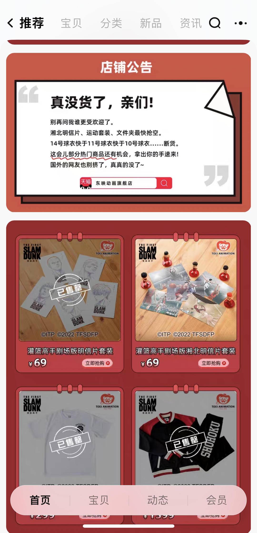 《灌篮高手》周边“真没货了”，中年人疯起来也是拦不住