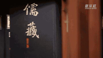 我国重大基础性学术文化项目《儒藏》取得重要成果