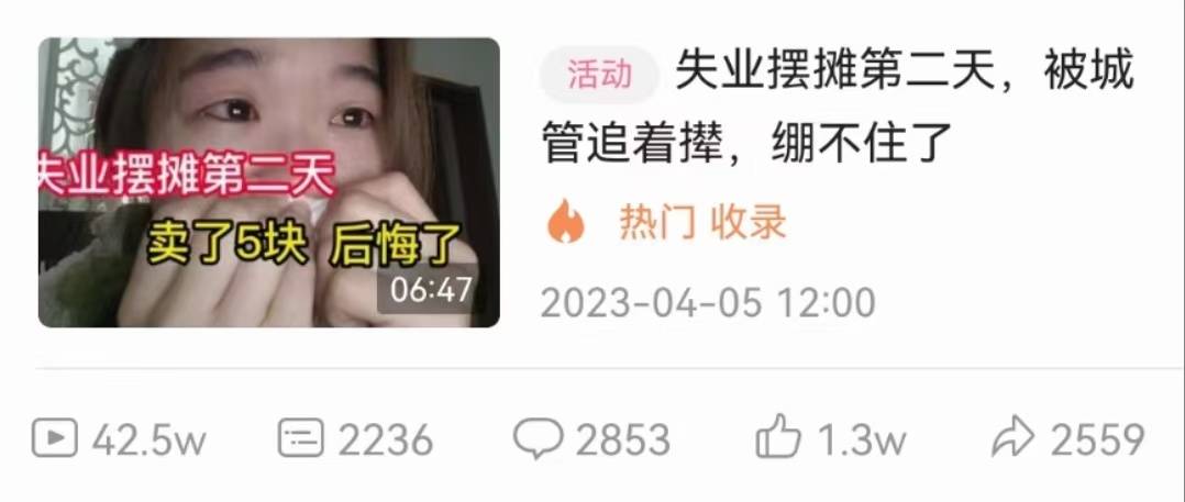 失业女生摆摊一天卖5块崩溃痛哭登上热搜 本人回应：摆摊是短择不会是长择4