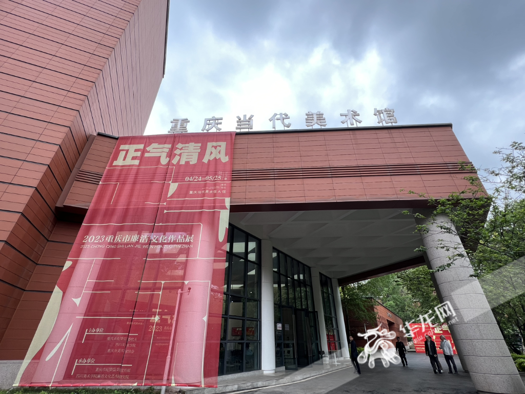 “正气清风——2023重庆市廉洁文化主题创作展”在重庆当代美术馆开幕。华龙网-新重庆客户端 记者秦思思 摄