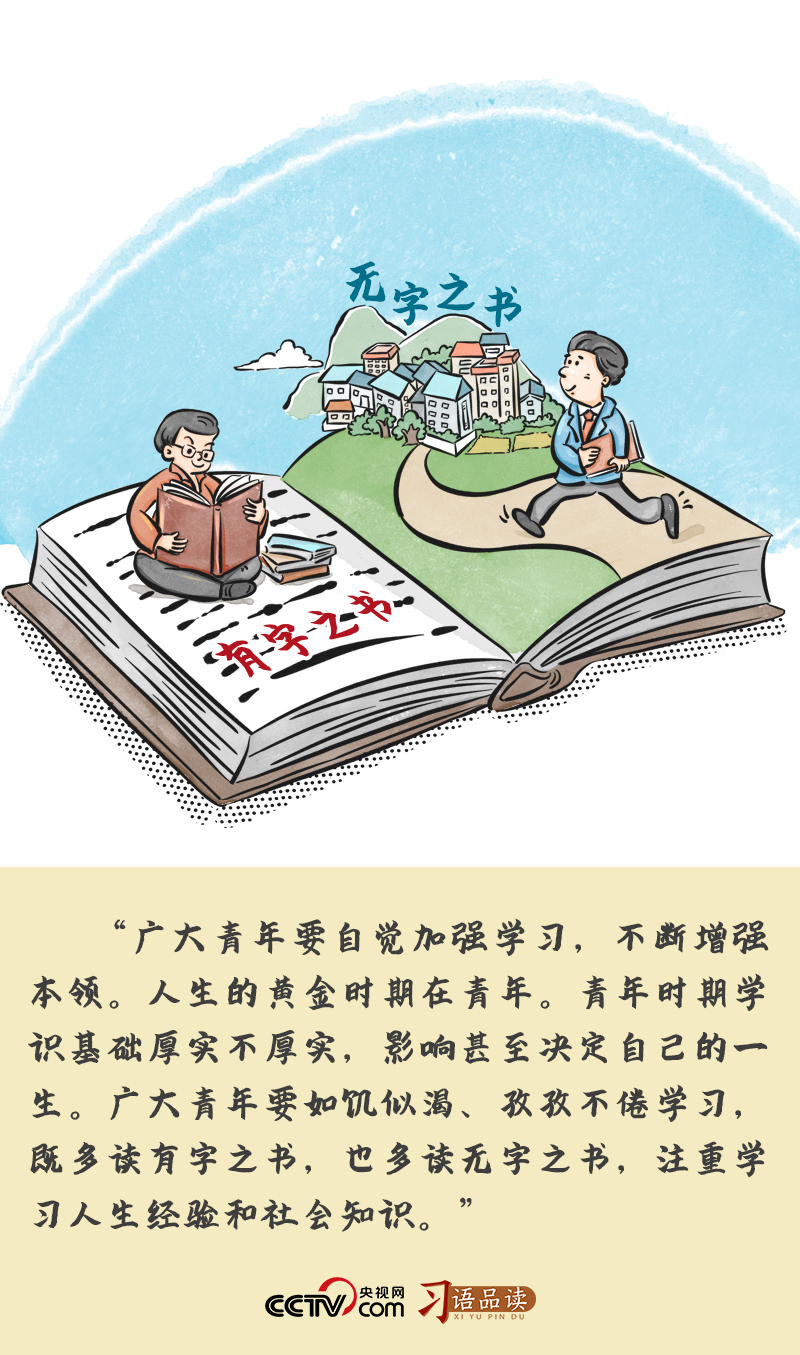 读书之美 | “既多读有字之书,也多读无字之书”
