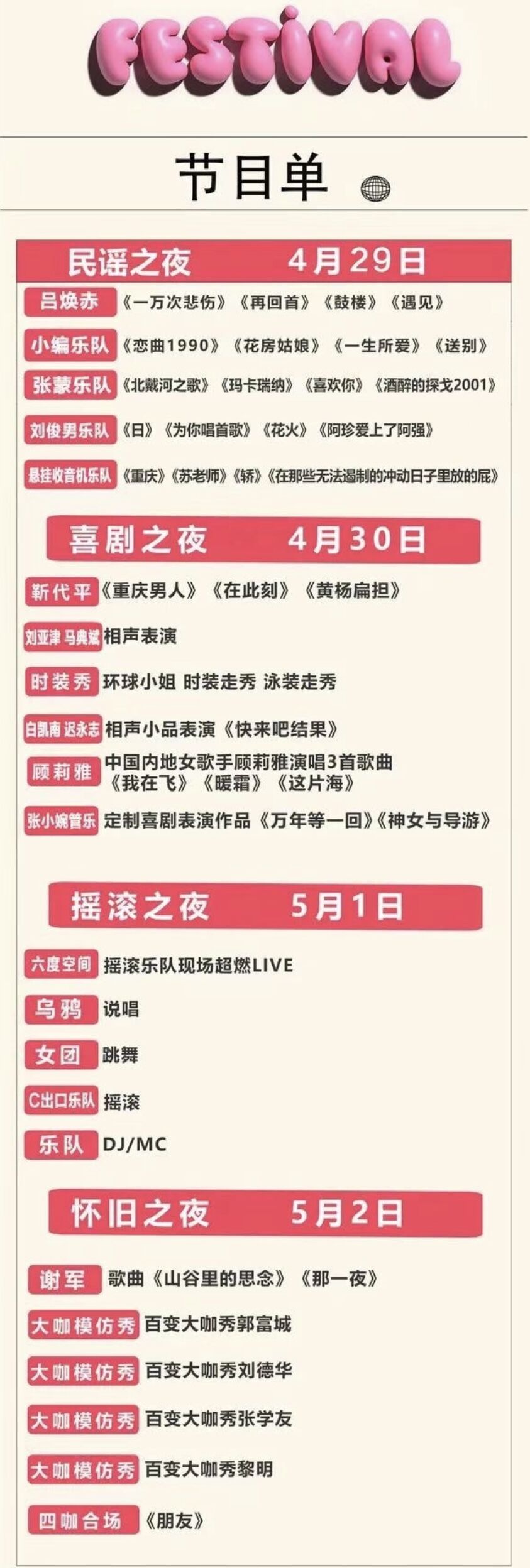 活动节目单。 巫山县旅发集团供图