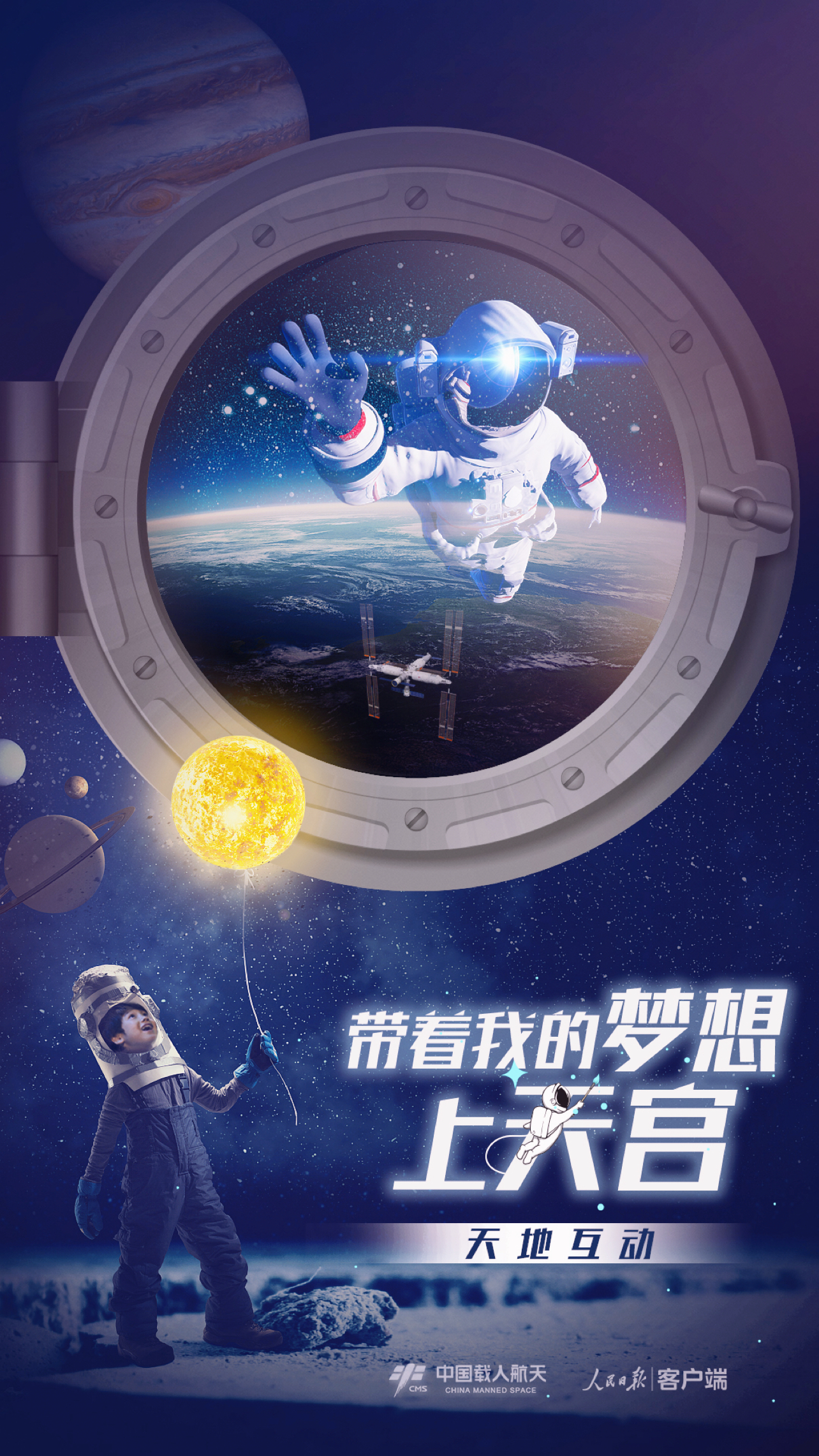 “带着我的梦想上天宫！”中国空间站期待你的来信1