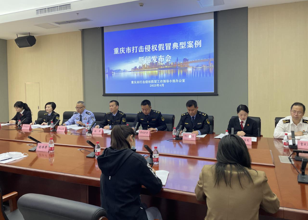 发布会现场。重庆市市场监管局供图