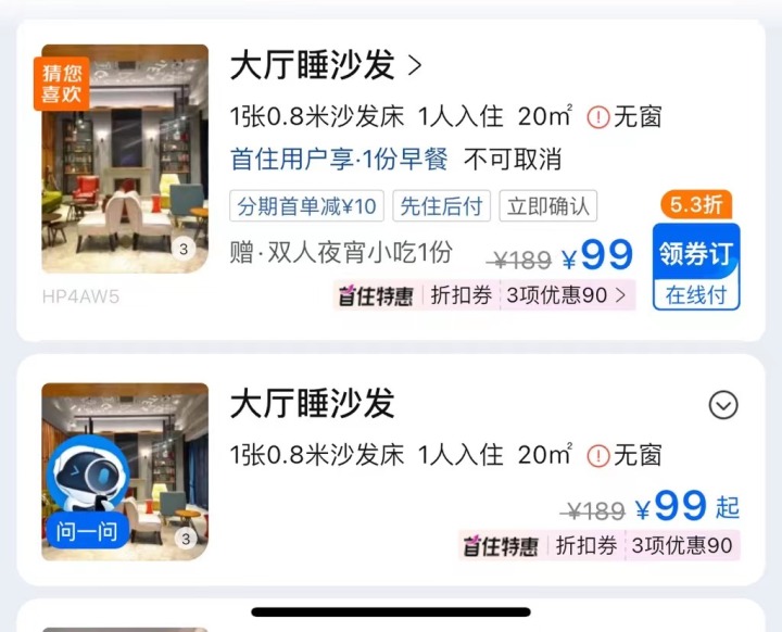酒店出售“大厅睡沙发” 99元一晚，居然是真的！1