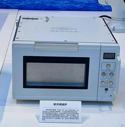 太空也有佛山造，图为格兰仕生产的航天微波炉