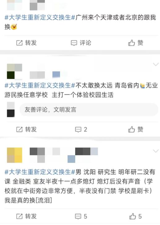 大学生互换身份上课、住宿、深度游？限时“交换人生”须谨慎7
