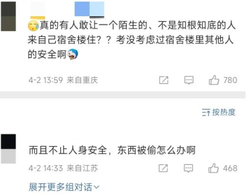 大学生互换身份上课、住宿、深度游？限时“交换人生”须谨慎8