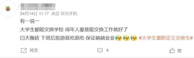 大学生互换身份上课、住宿、深度游？限时“交换人生”须谨慎3
