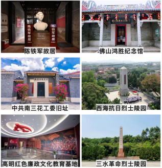 佛山红色遗迹和旅游景点