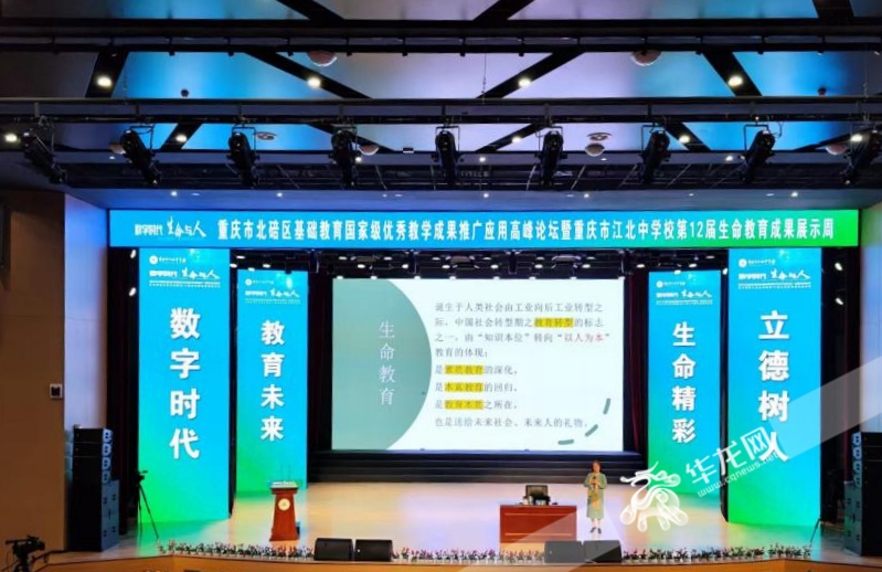 聚焦数字时代下的生命教育 大咖云集江北中学共论基础教育高质量发展之道