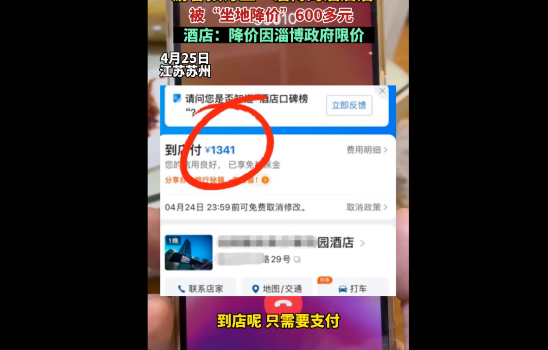 游客1341元订酒店，到店只用付735元！淄博“坐地降价”被狂赞，刚刚还提醒：五一已超出接待能力，建议错峰出行2