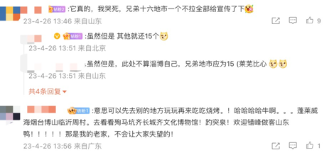 游客1341元订酒店，到店只用付735元！淄博“坐地降价”被狂赞，刚刚还提醒：五一已超出接待能力，建议错峰出行8
