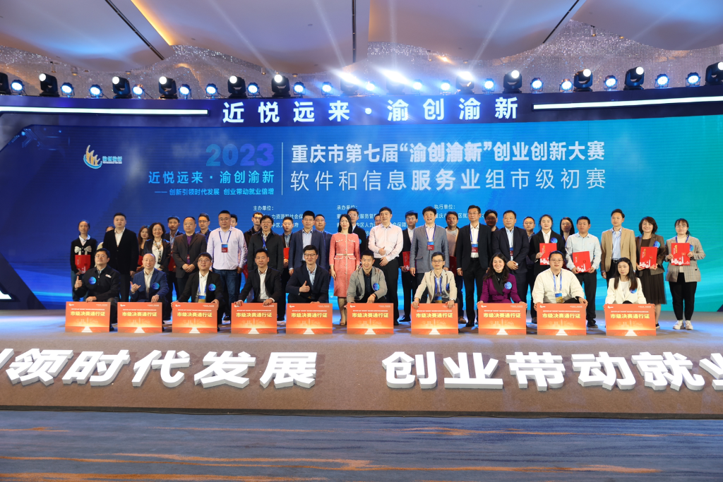 重庆市第七届“渝创渝新”创业创新大赛软件和信息服务业组市级初赛现场。重庆市人力社保局 供图