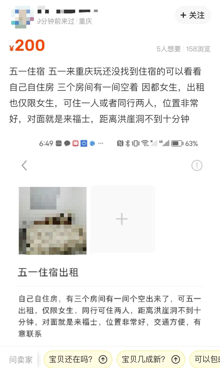 杭州姑娘五一出游订不到房,网上一搜发现惊喜:还可以这样?!4