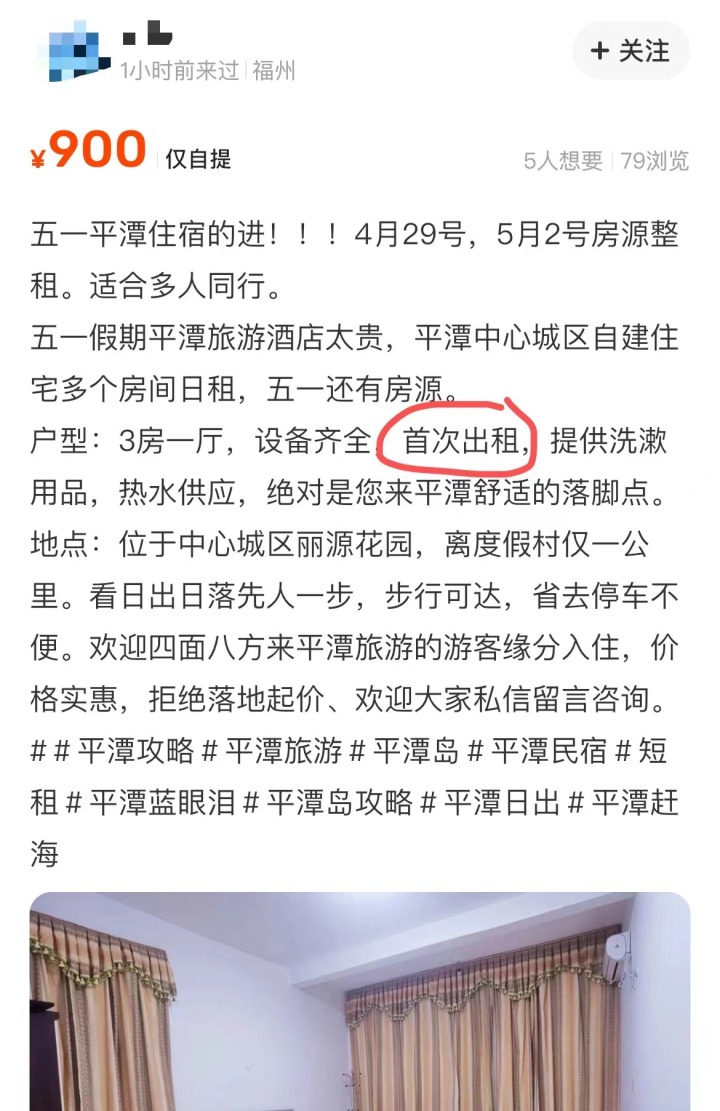 杭州姑娘五一出游订不到房,网上一搜发现惊喜:还可以这样?!2