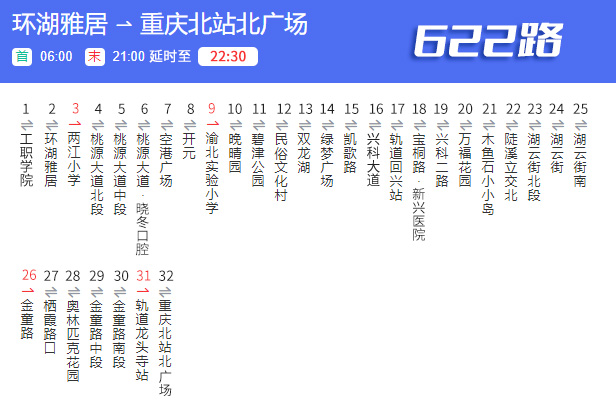 “五一”假期,重庆这些公交线路将延时运营2