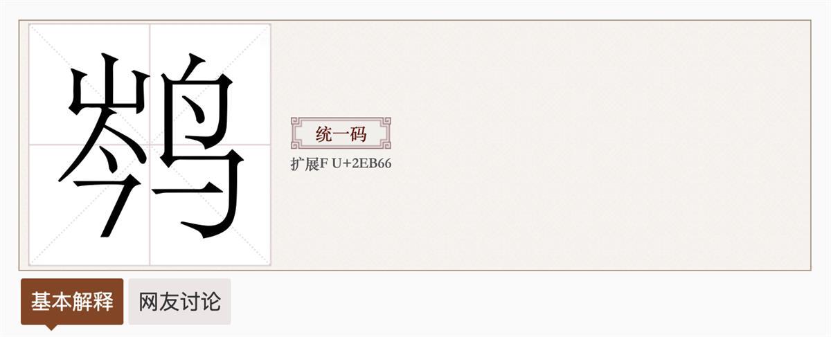 “鸭”姓走红背后的生僻字姓名群体：电脑无法录入的姓名不在少数，有“苟”姓者担心孩子受嘲笑改姓5