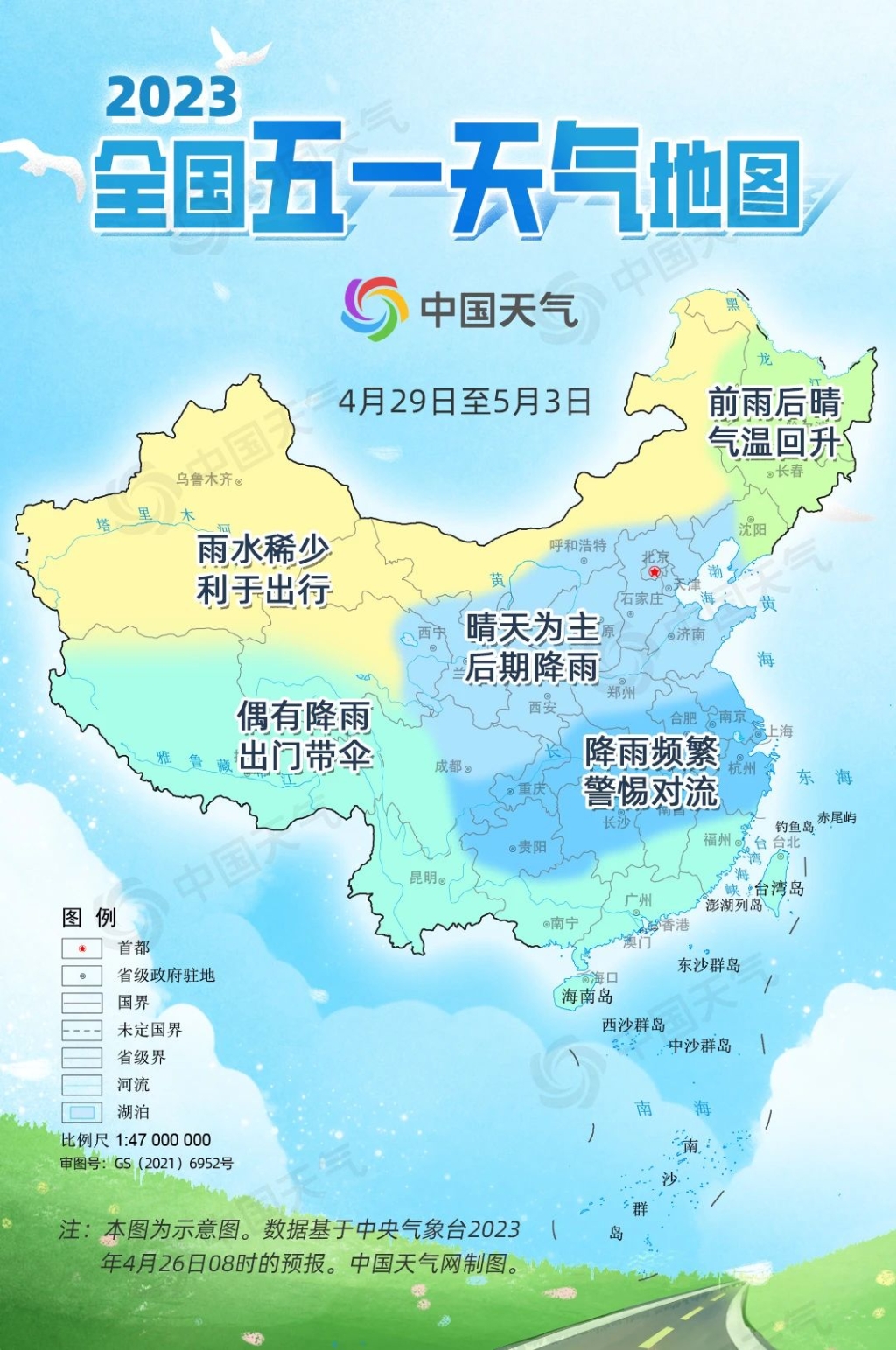 全国五一天气地图。图源：中国天气网