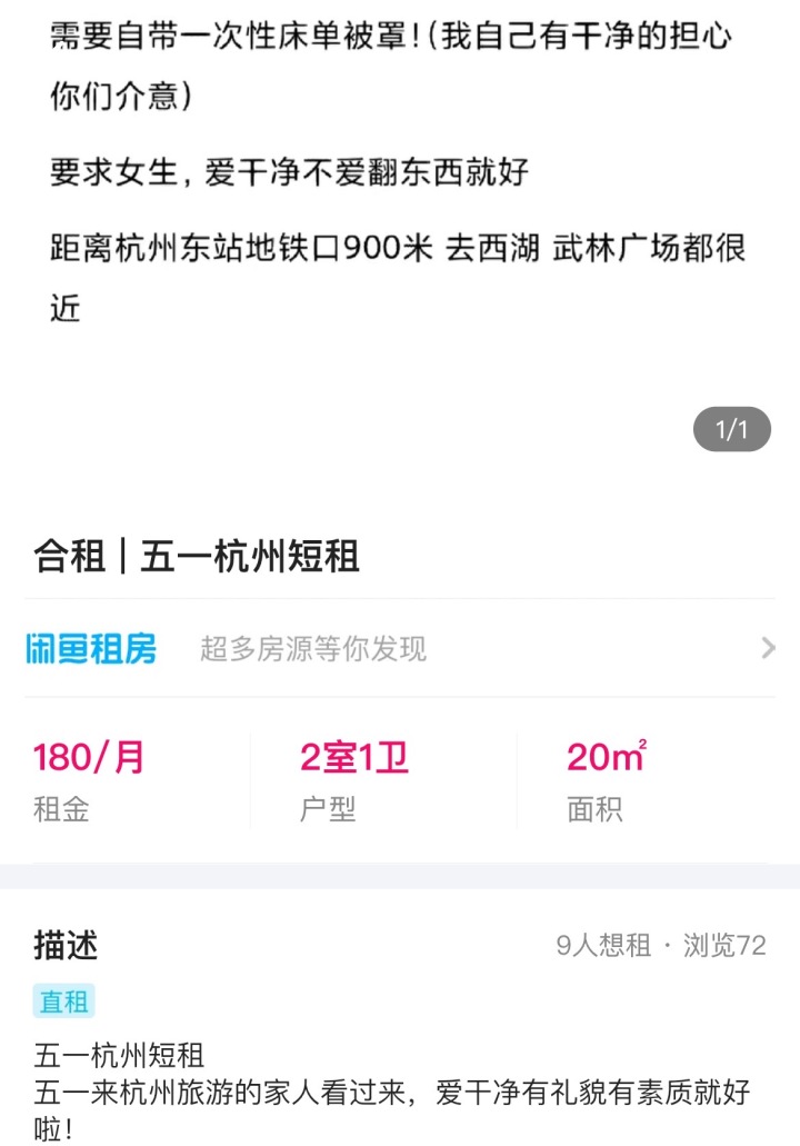 杭州姑娘五一出游订不到房,网上一搜发现惊喜:还可以这样?!5